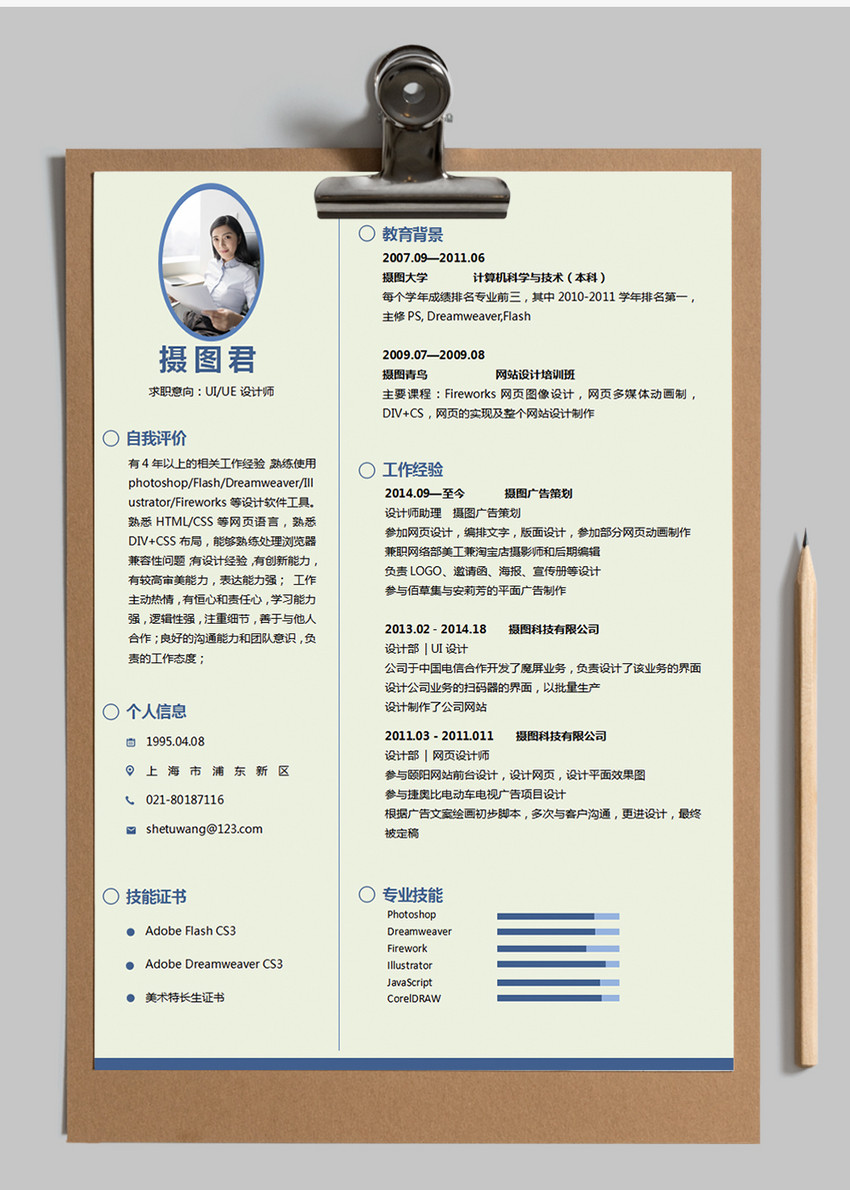 简约风网页与平面设计师求职简历 专业模板与设计要点